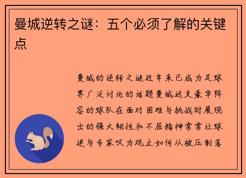 曼城逆转之谜:五个必须了解的关键点 曼城逆转之谜:五个必须了解的关键点