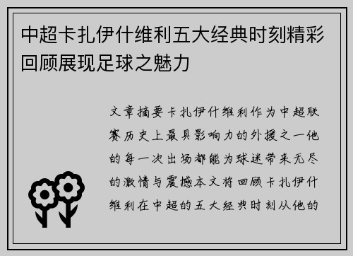 中超卡扎伊什维利五大经典时刻精彩回顾展现足球之魅力 中超卡扎伊什维利五大经典时刻精彩回顾展现足球之魅力