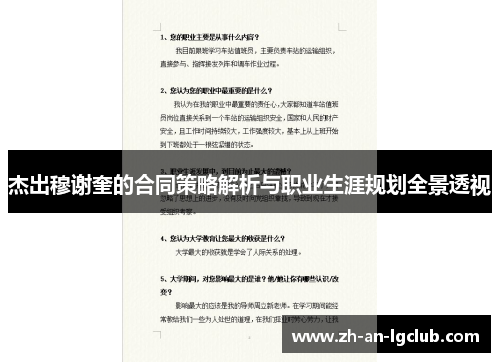 杰出穆谢奎的合同策略解析与职业生涯规划全景透视 杰出穆谢奎的合同策略解析与职业生涯规划全景透视