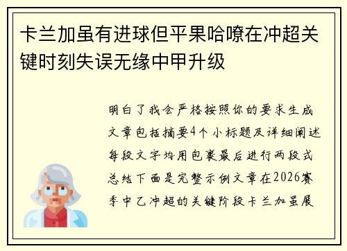 卡兰加虽有进球但平果哈嘹在冲超关键时刻失误无缘中甲升级 卡兰加虽有进球但平果哈嘹在冲超关键时刻失误无缘中甲升级