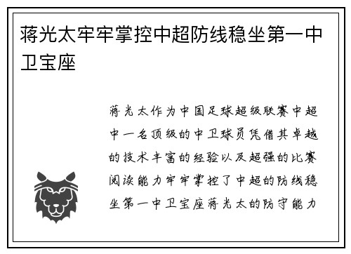 蒋光太牢牢掌控中超防线稳坐第一中卫宝座 蒋光太牢牢掌控中超防线稳坐第一中卫宝座