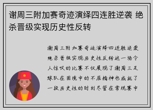 谢周三附加赛奇迹演绎四连胜逆袭 绝杀晋级实现历史性反转