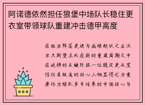 阿诺德依然担任狼堡中场队长稳住更衣室带领球队重建冲击德甲高度 阿诺德依然担任狼堡中场队长稳住更衣室带领球队重建冲击德甲高度