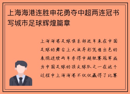 上海海港连胜申花勇夺中超两连冠书写城市足球辉煌篇章 上海海港连胜申花勇夺中超两连冠书写城市足球辉煌篇章