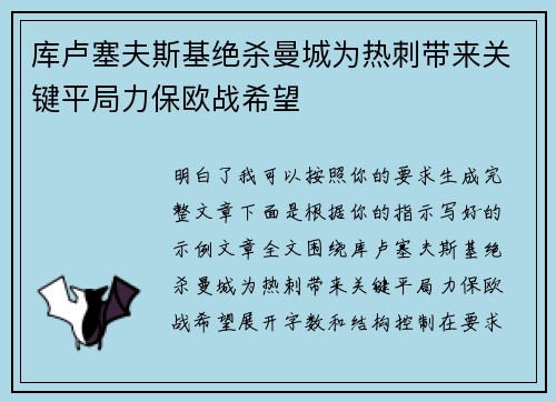 库卢塞夫斯基绝杀曼城为热刺带来关键平局力保欧战希望