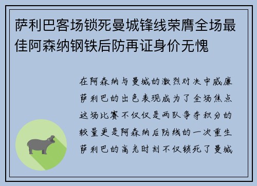萨利巴客场锁死曼城锋线荣膺全场最佳阿森纳钢铁后防再证身价无愧