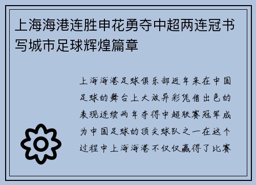 上海海港连胜申花勇夺中超两连冠书写城市足球辉煌篇章
