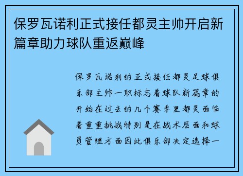 保罗瓦诺利正式接任都灵主帅开启新篇章助力球队重返巅峰