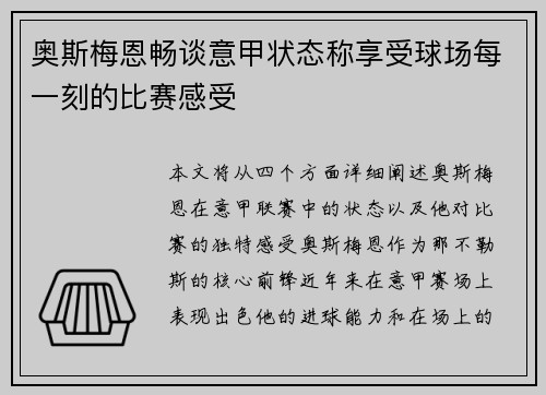 奥斯梅恩畅谈意甲状态称享受球场每一刻的比赛感受