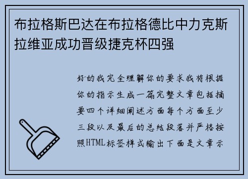 布拉格斯巴达在布拉格德比中力克斯拉维亚成功晋级捷克杯四强