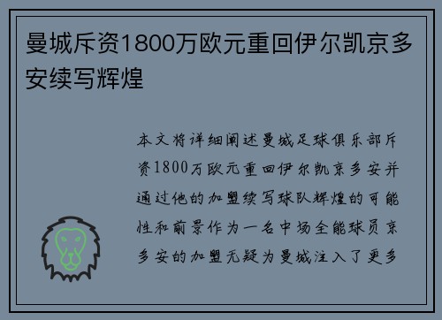 曼城斥资1800万欧元重回伊尔凯京多安续写辉煌